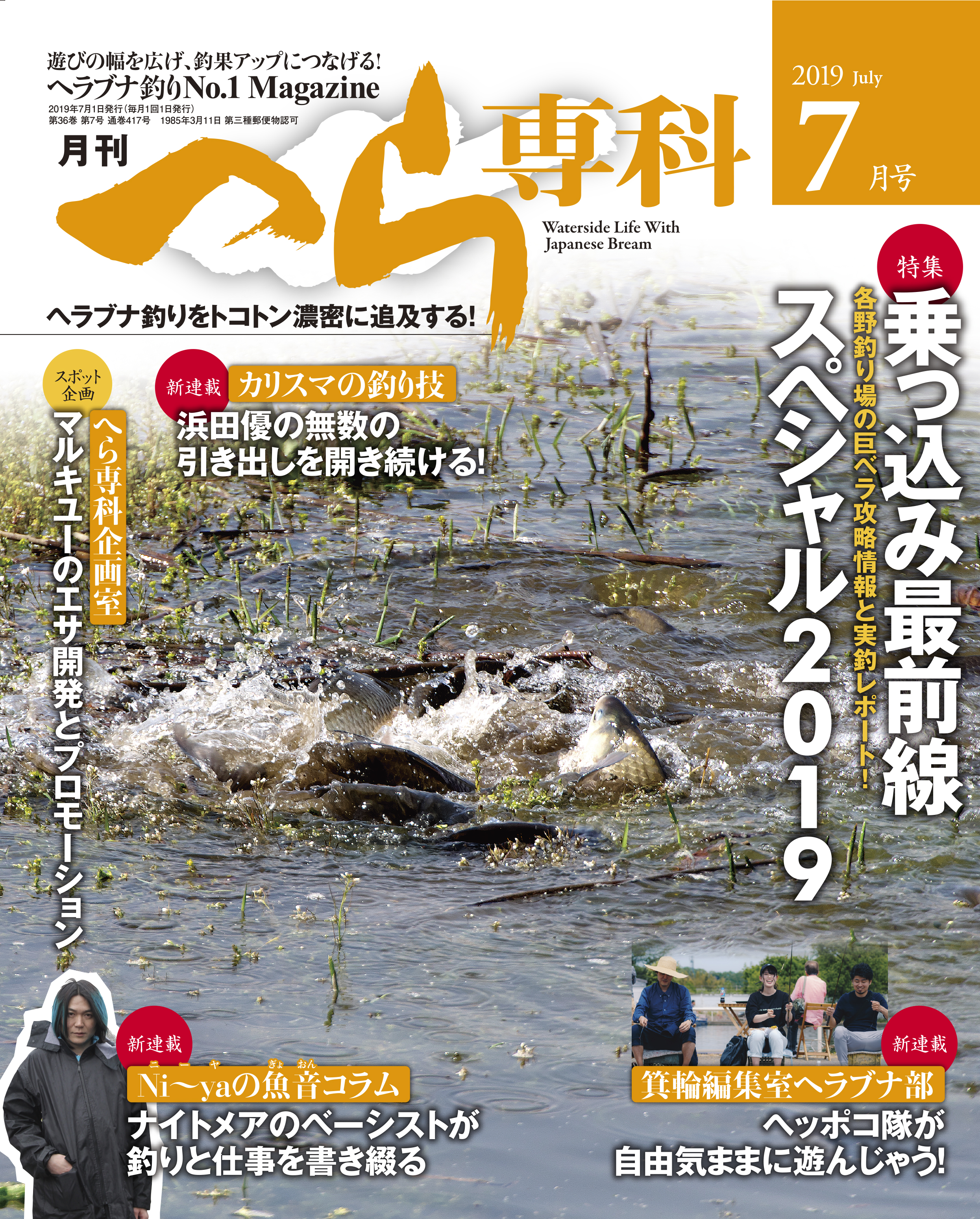 月刊へら専科 7月号 - メディアボーイ