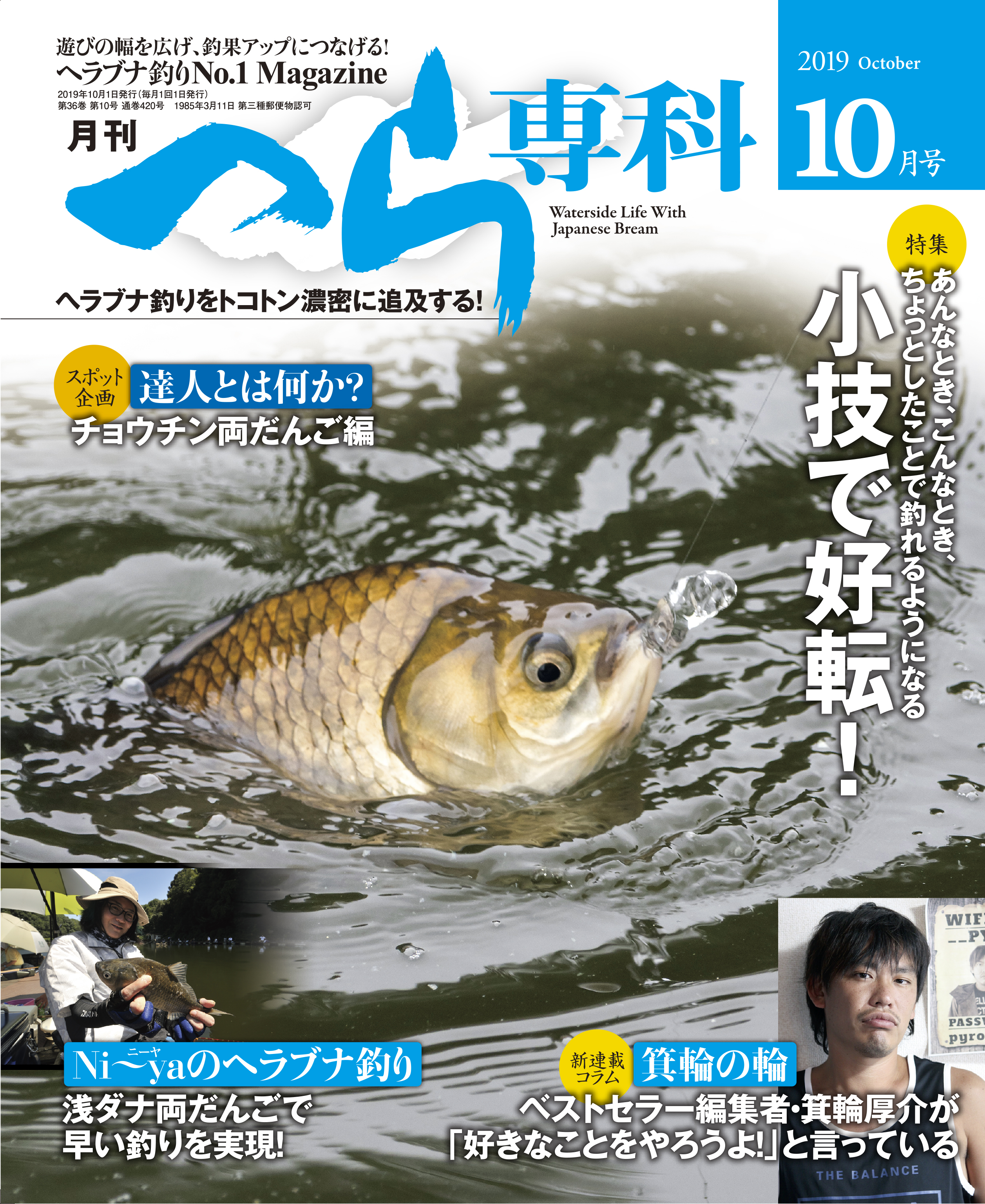 月刊へら専科 2019年10月号 - メディアボーイ