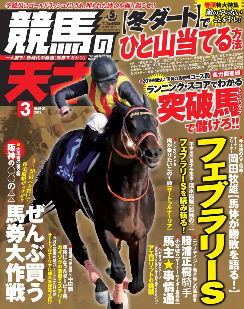 競馬の天才！ Vol.5 - メディアボーイ