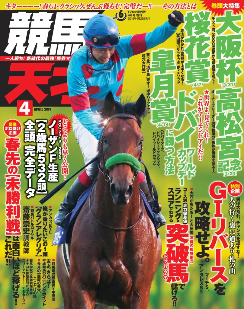 競馬の天才！ Vol.6 - メディアボーイ