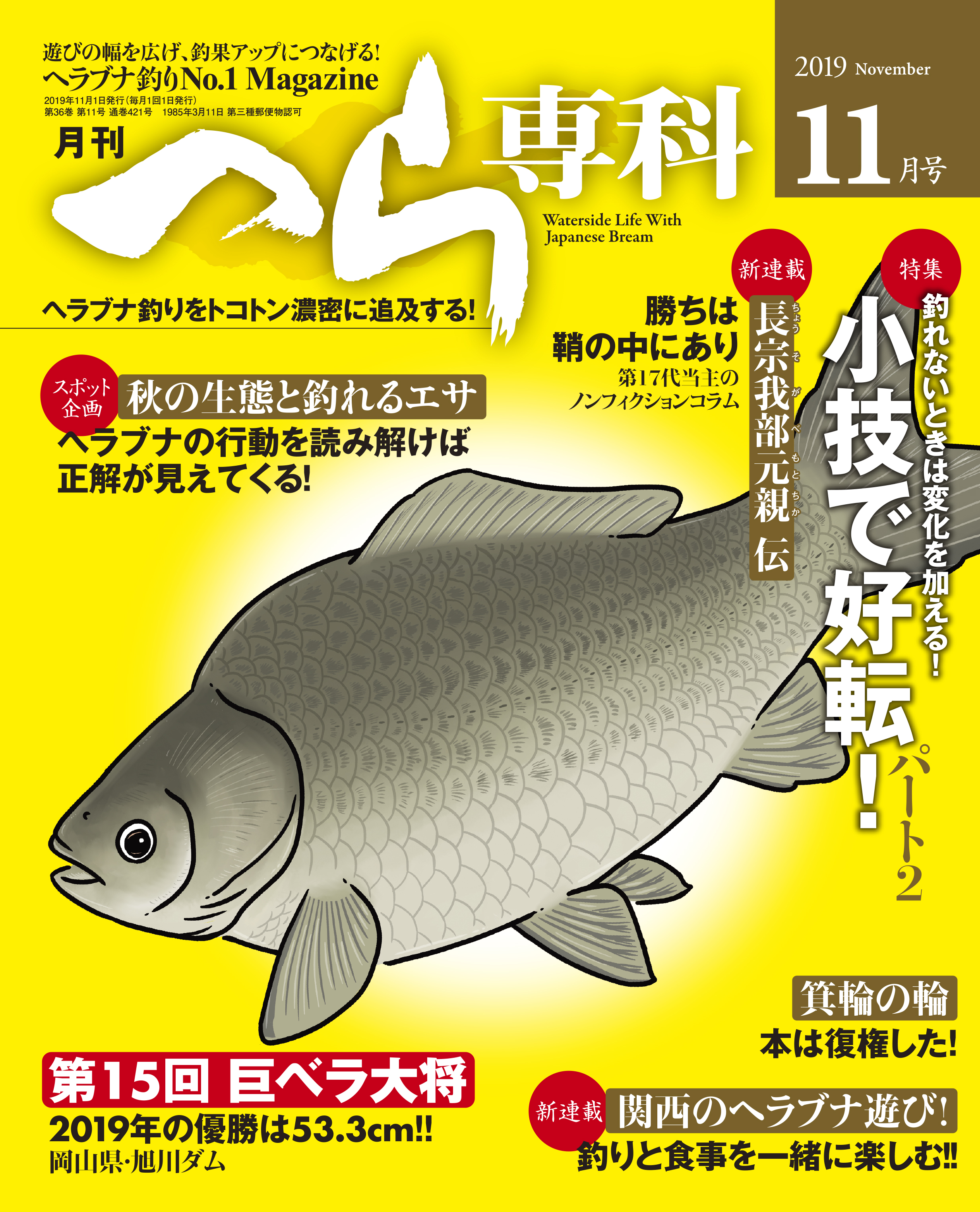 月刊へら専科 11月号 - メディアボーイ