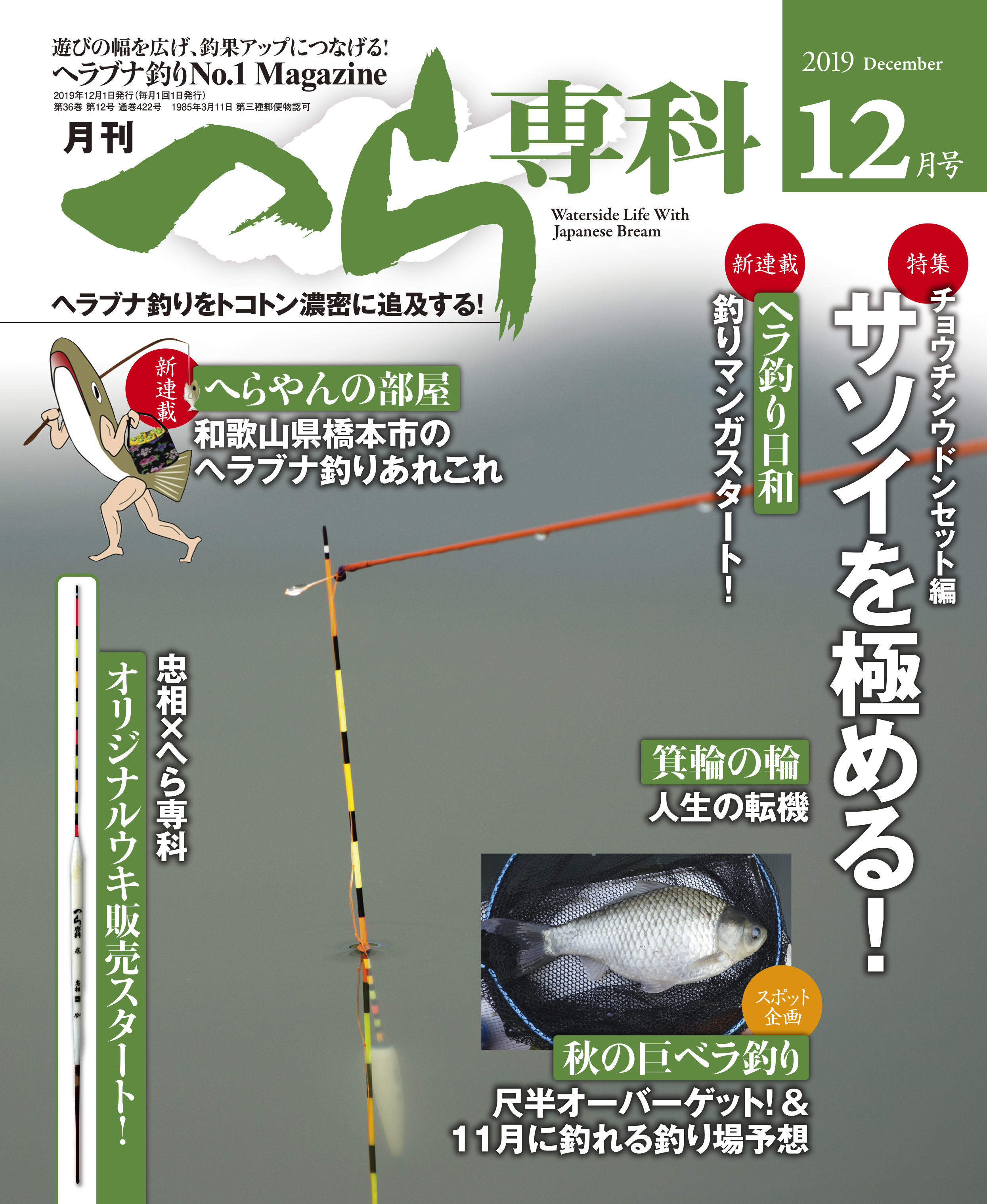 月刊へら専科 12月号 - メディアボーイ