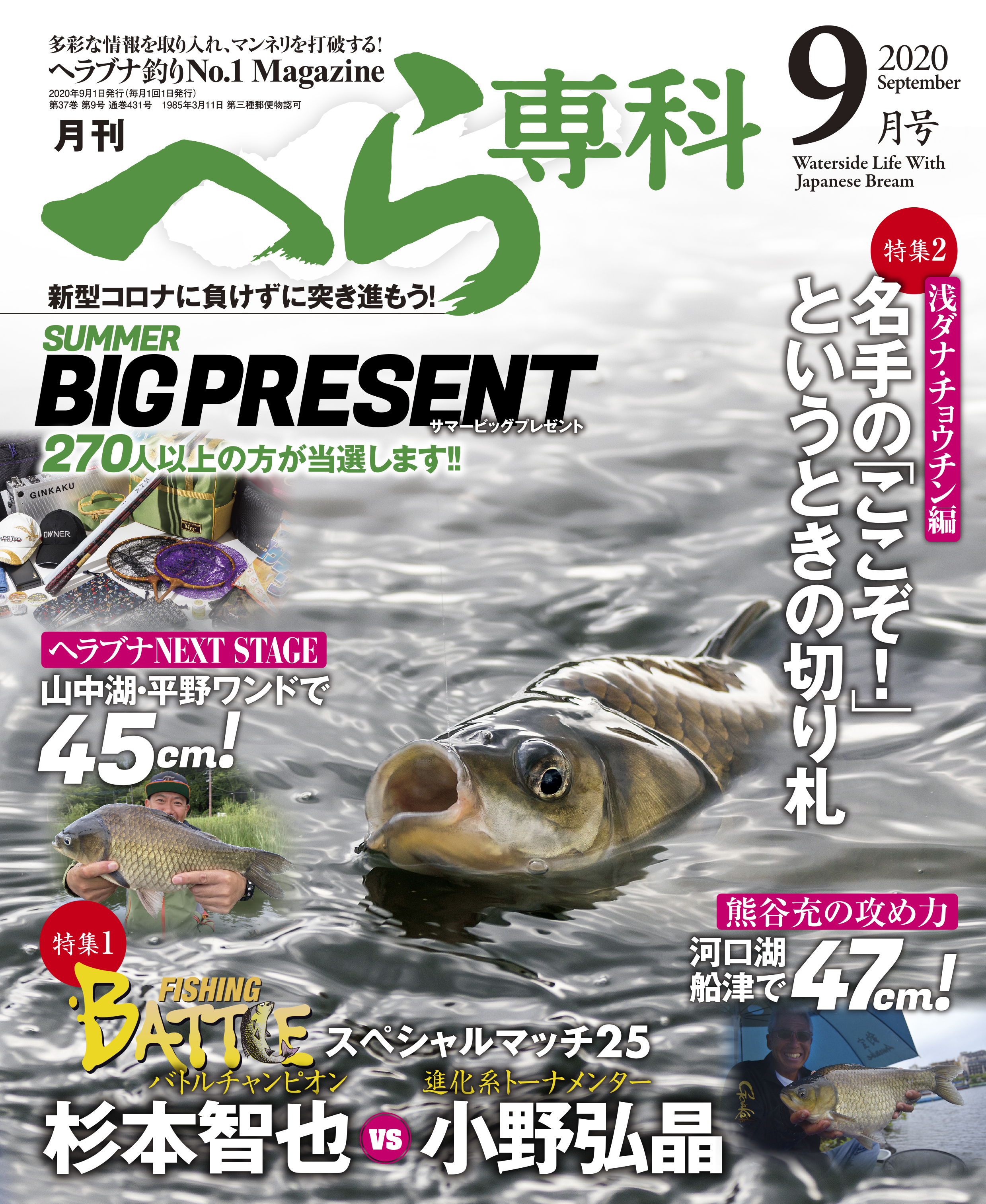 月刊へら専科 9月号 - メディアボーイ