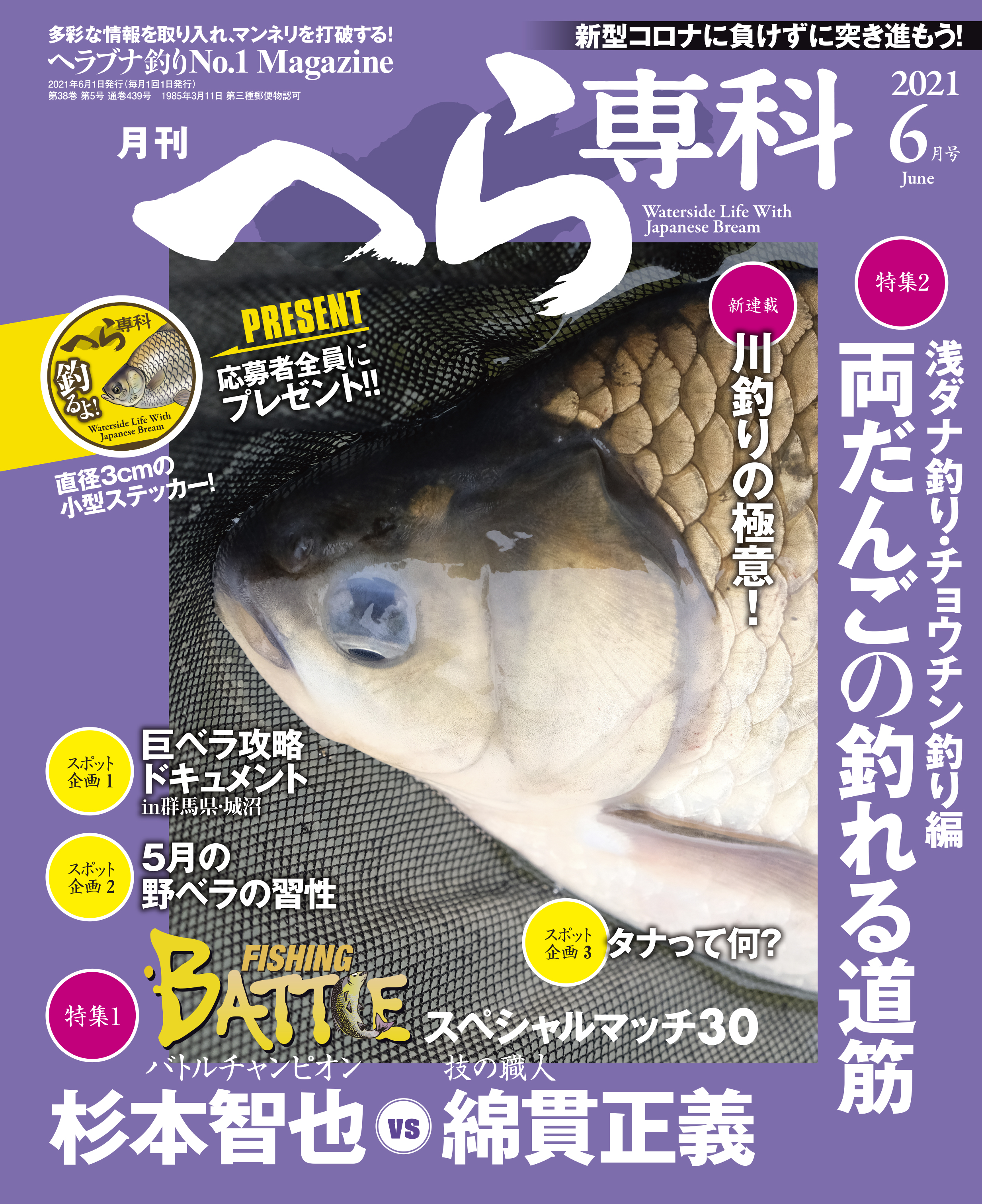 月刊へら専科 6月号 - メディアボーイ