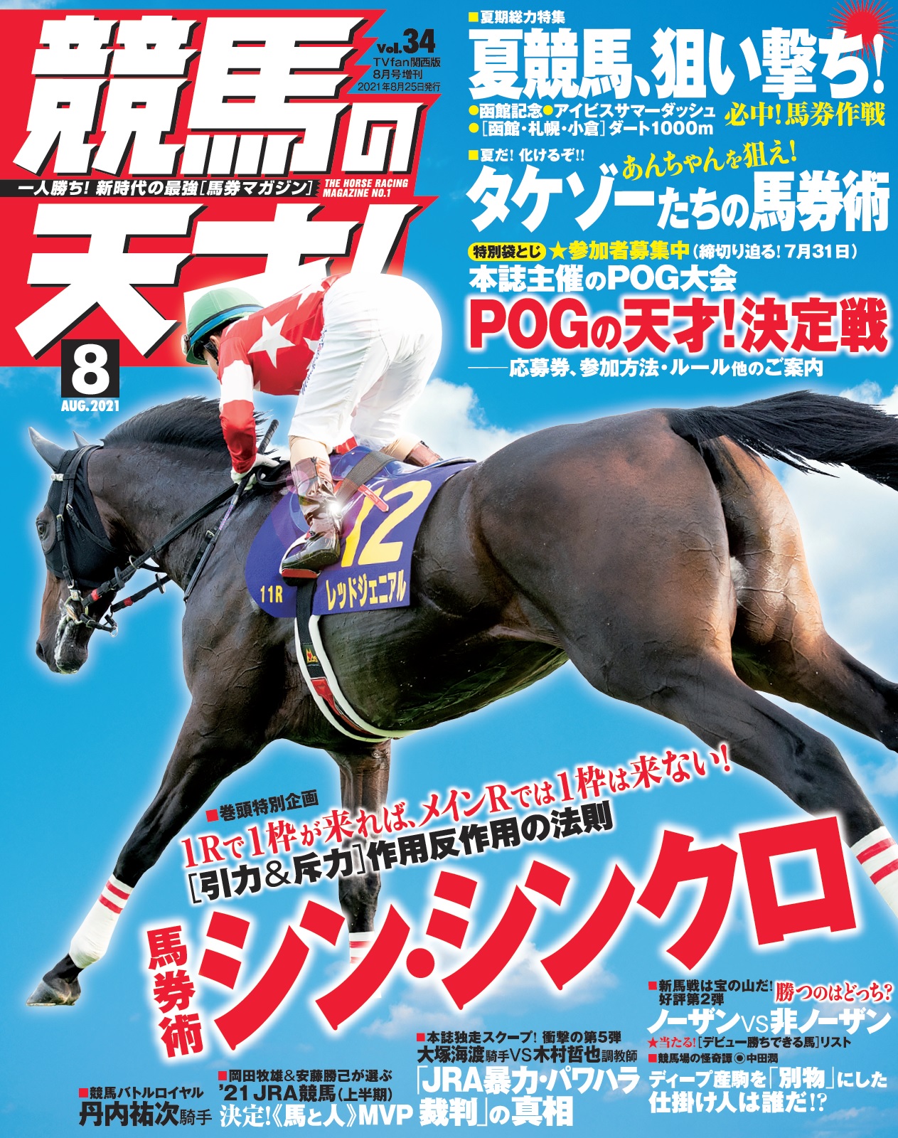 競馬の天才！vol.34 - メディアボーイ