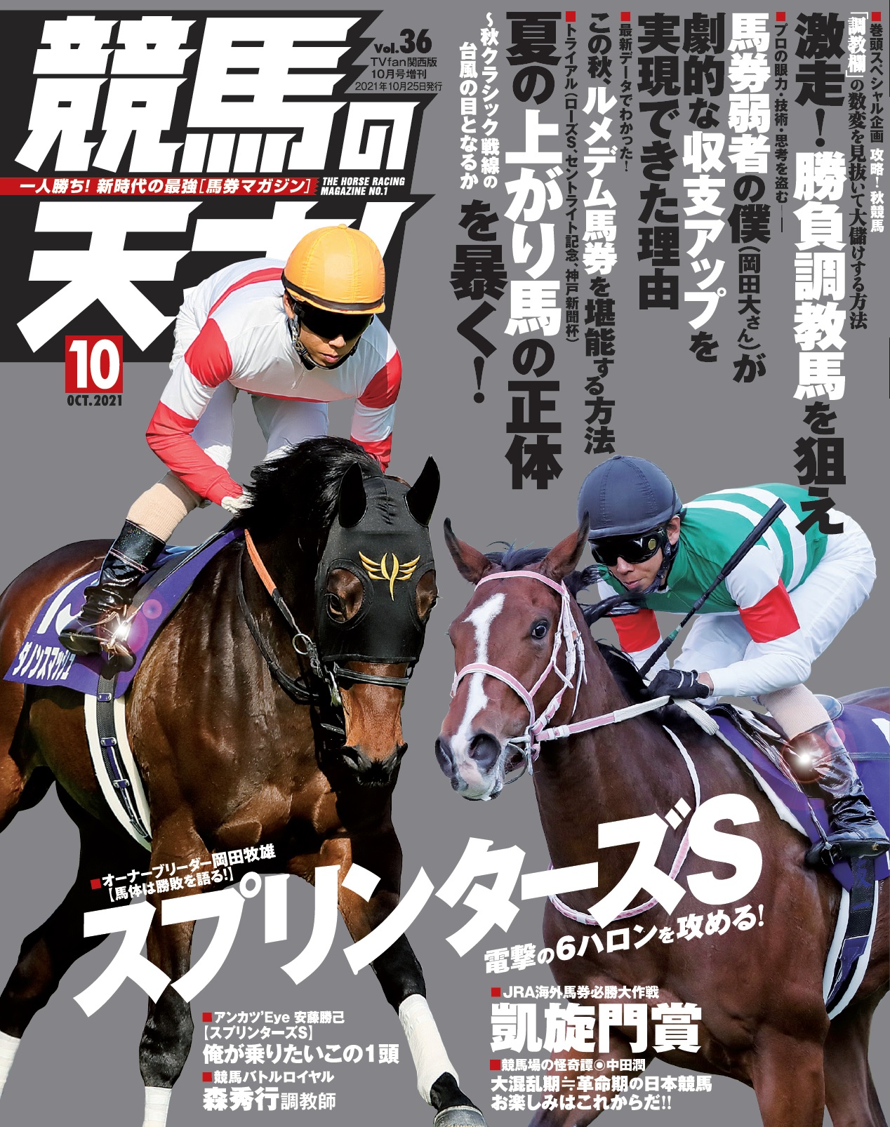 競馬の天才！vol.36 - メディアボーイ