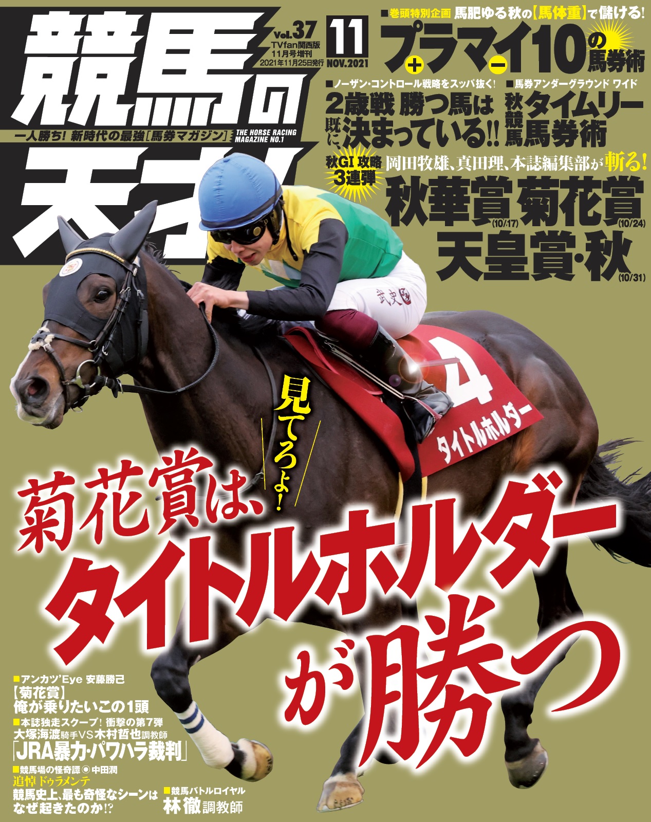 競馬最強の法則2013年10月号 - 趣味/スポーツ