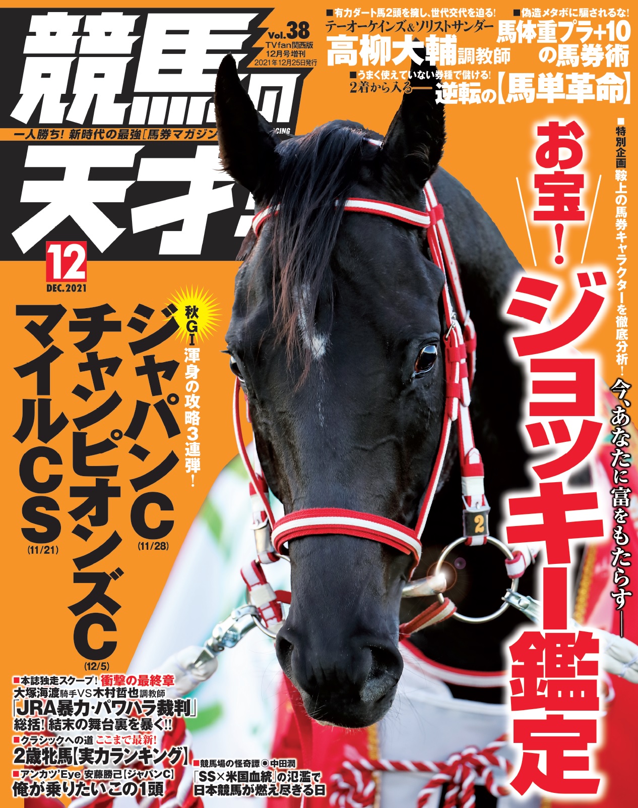 競馬の天才！vol.38 - メディアボーイ