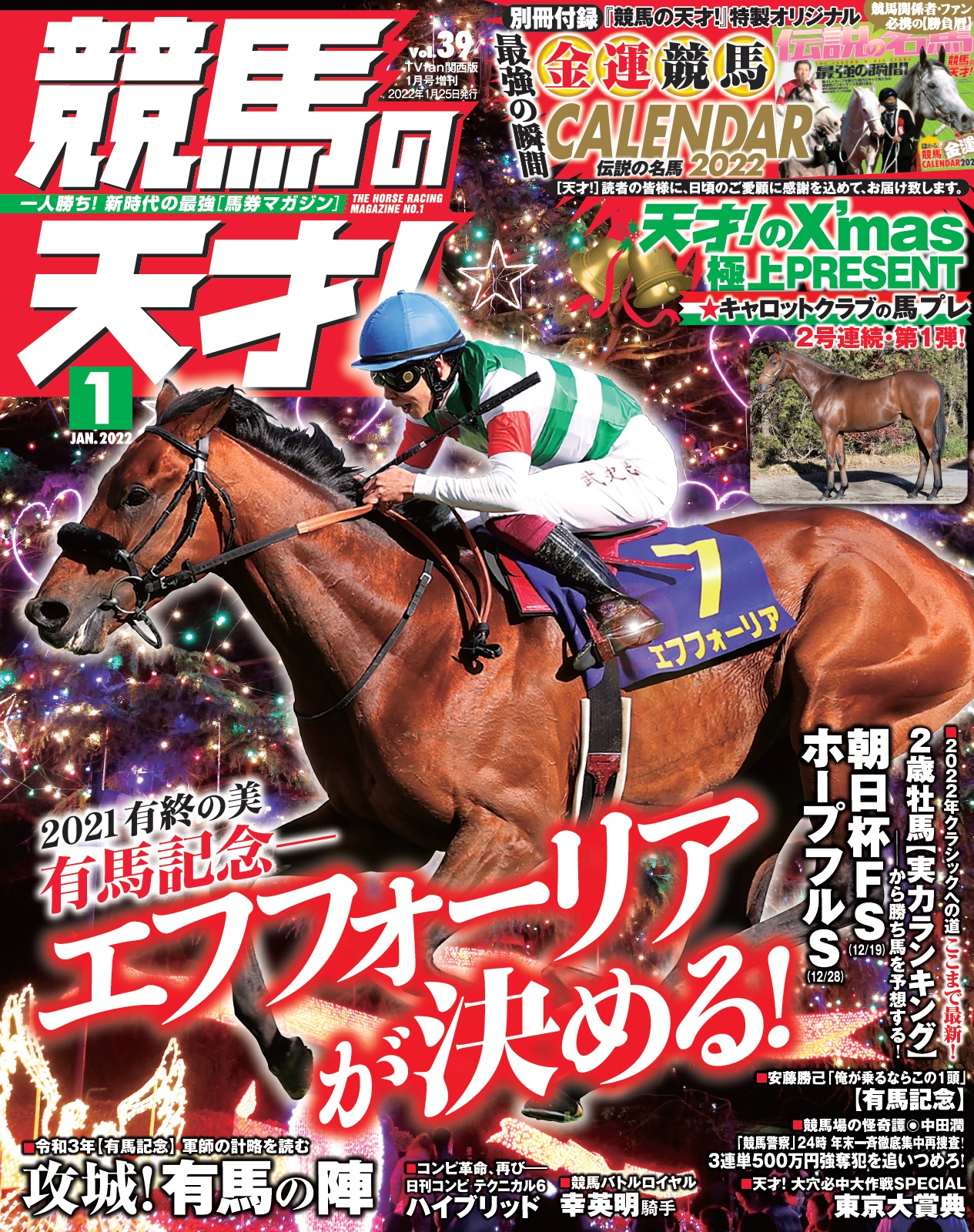 競馬の天才！vol.39 - メディアボーイ