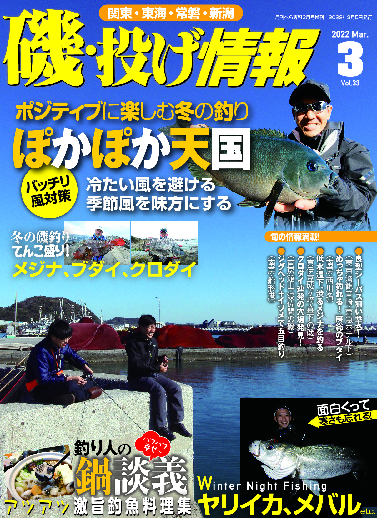 磯・投げ情報3月号 - メディアボーイ