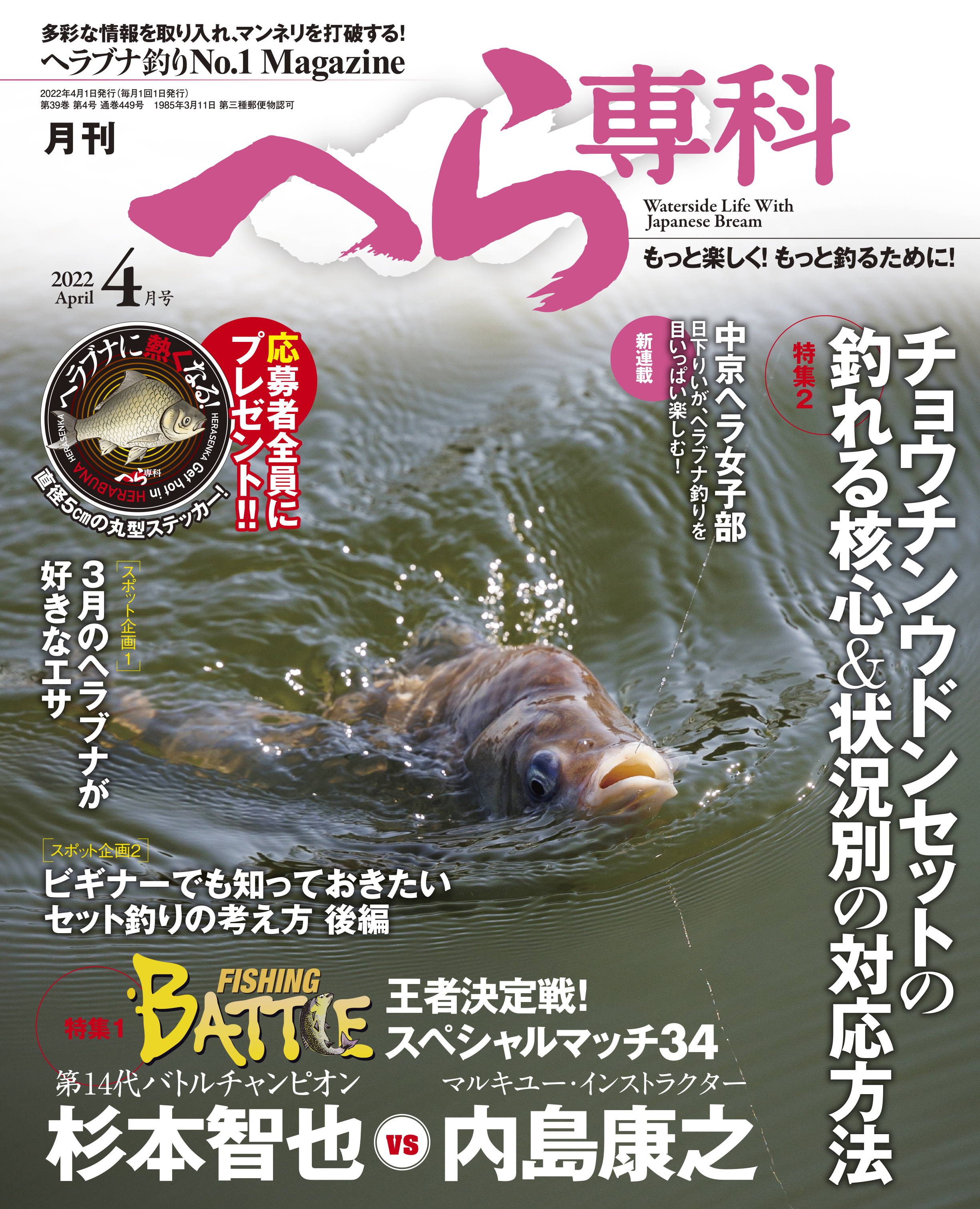 月刊へら専科 2005年6〜2006年2月 9冊 - 趣味/スポーツ/実用