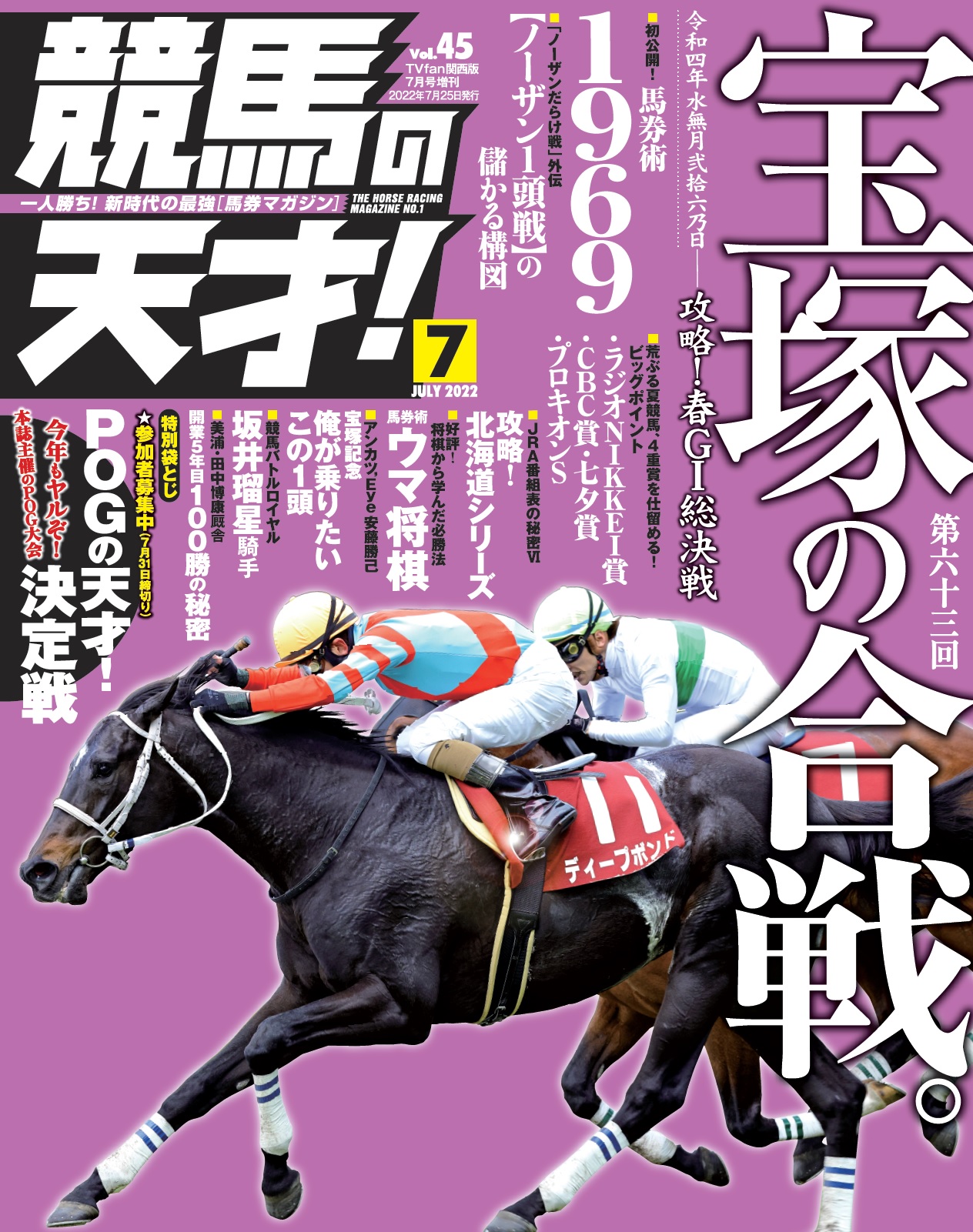 競馬の天才！vol.45 - メディアボーイ