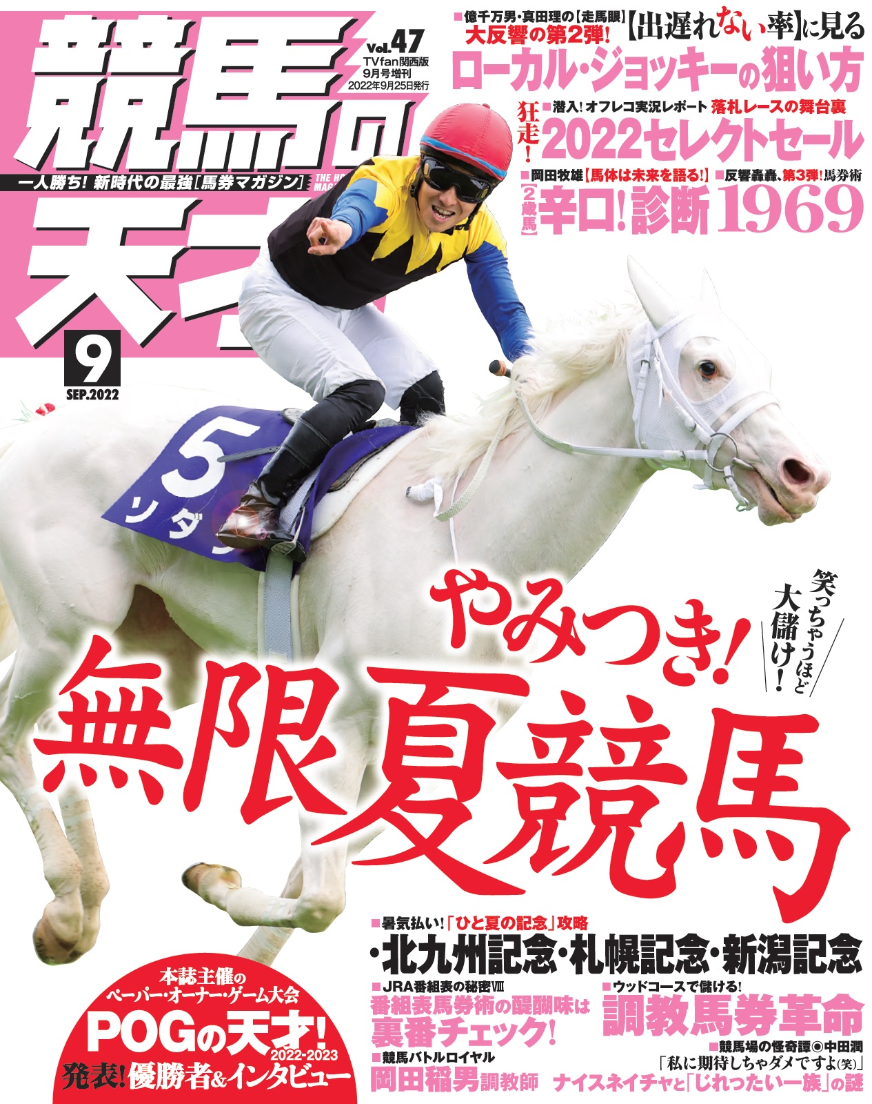 競馬の天才！vol.47 - メディアボーイ