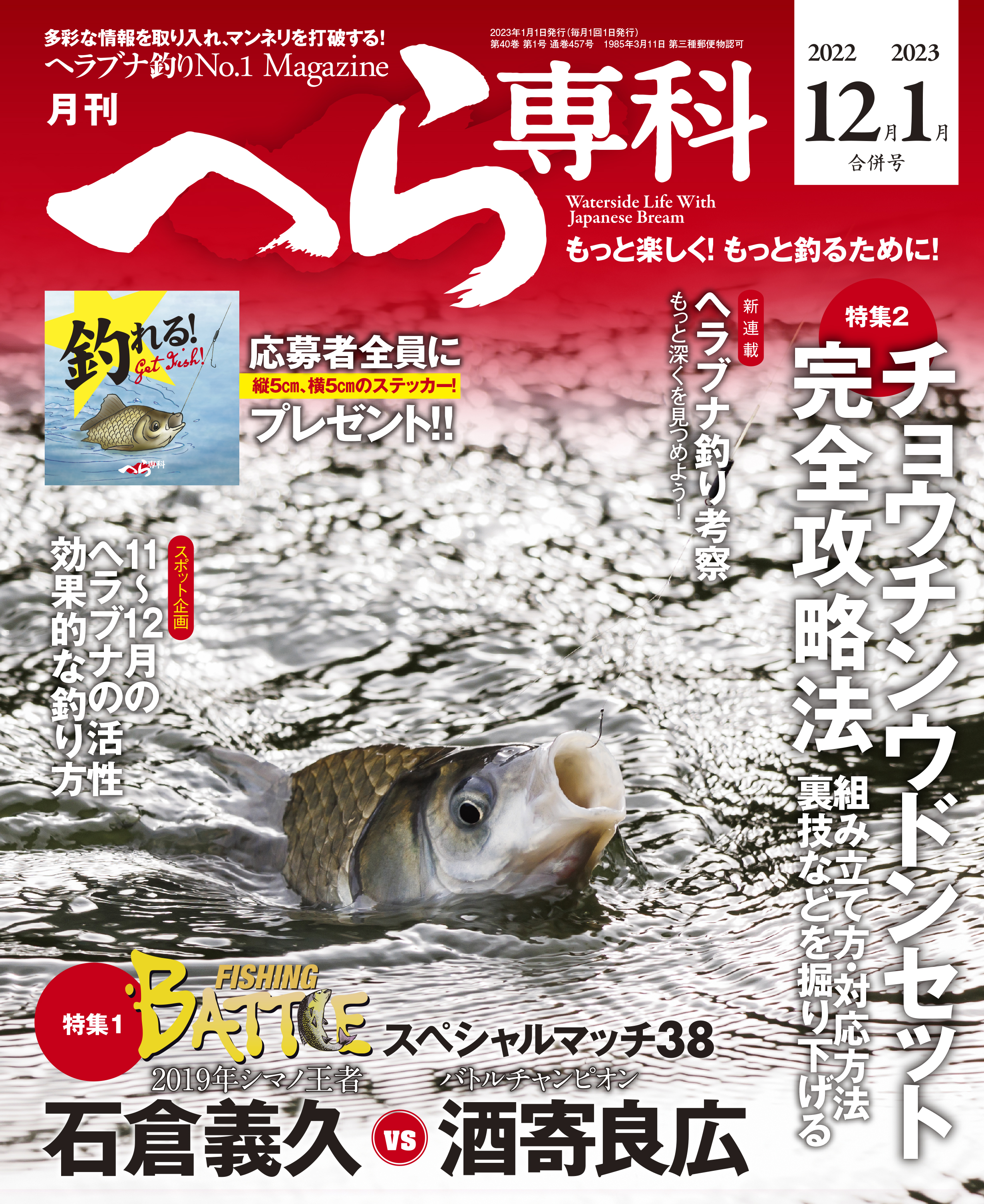 ヘラブナマガジンボーバー月刊へら3冊