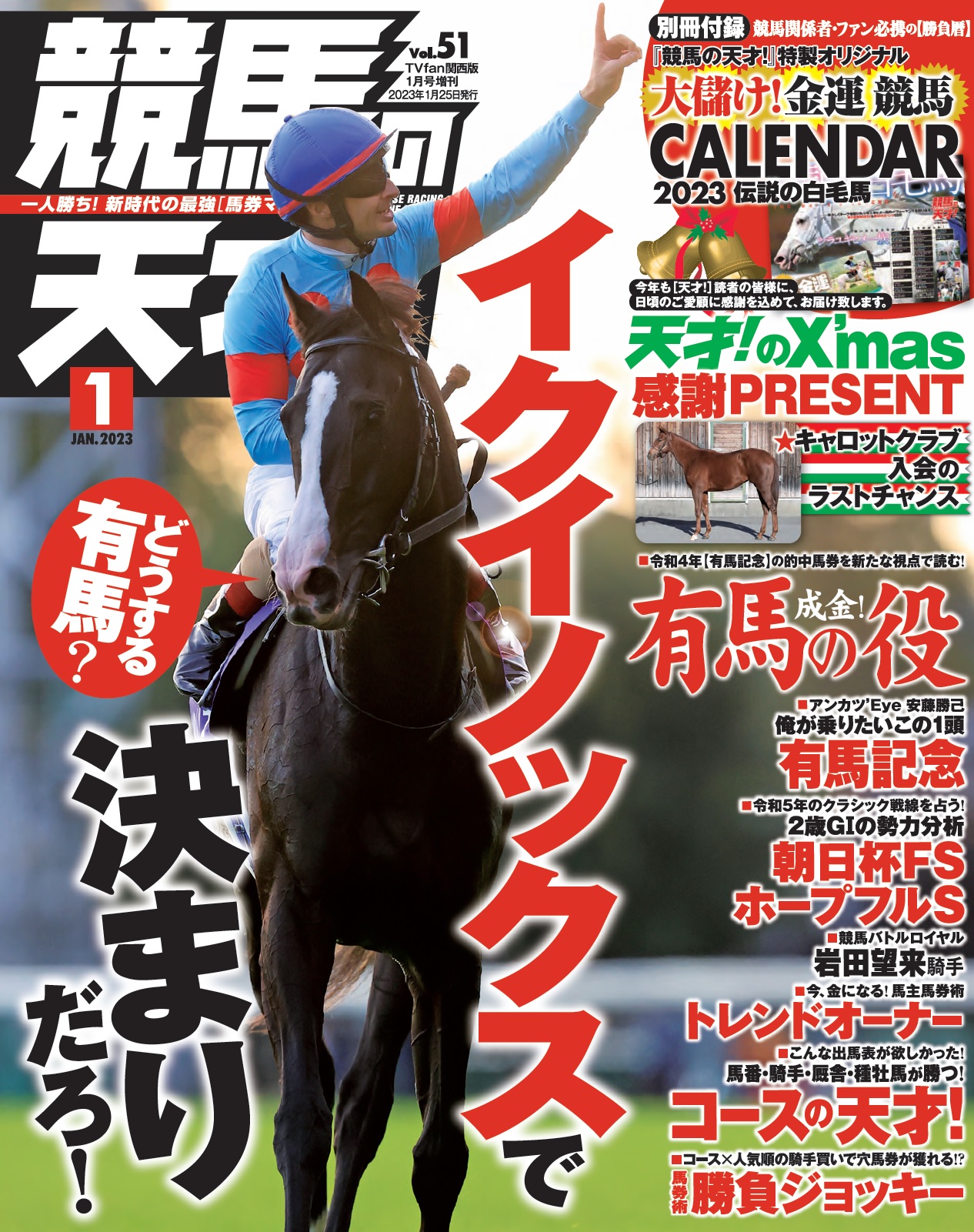 競馬の天才！vol.51 - メディアボーイ