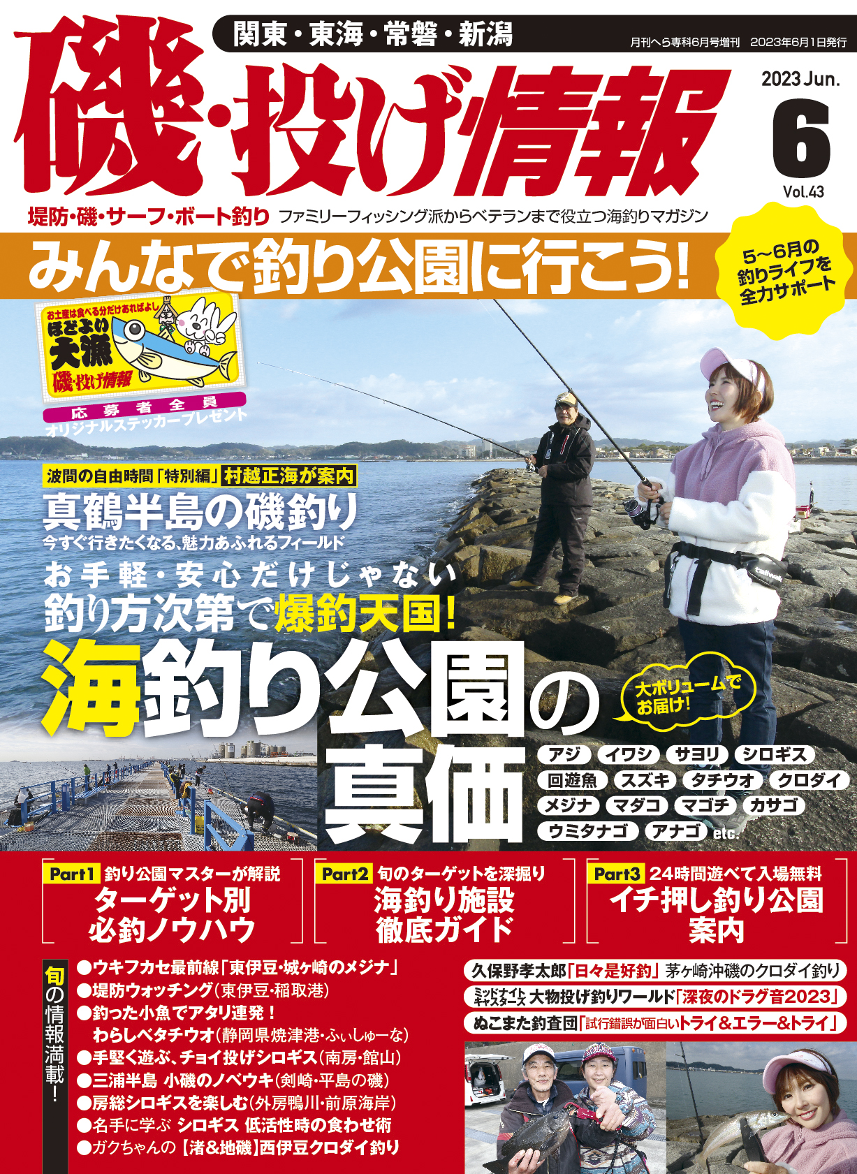 磯・投げ情報6月号 - メディアボーイ